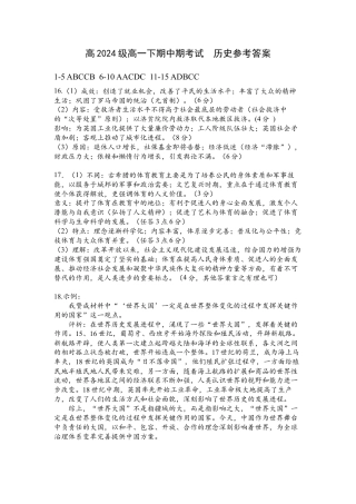 重庆市万州二中2024-2025学年高一下学期期中考试  历史  Word版含答案_高2024级中期考试历史答案.docx