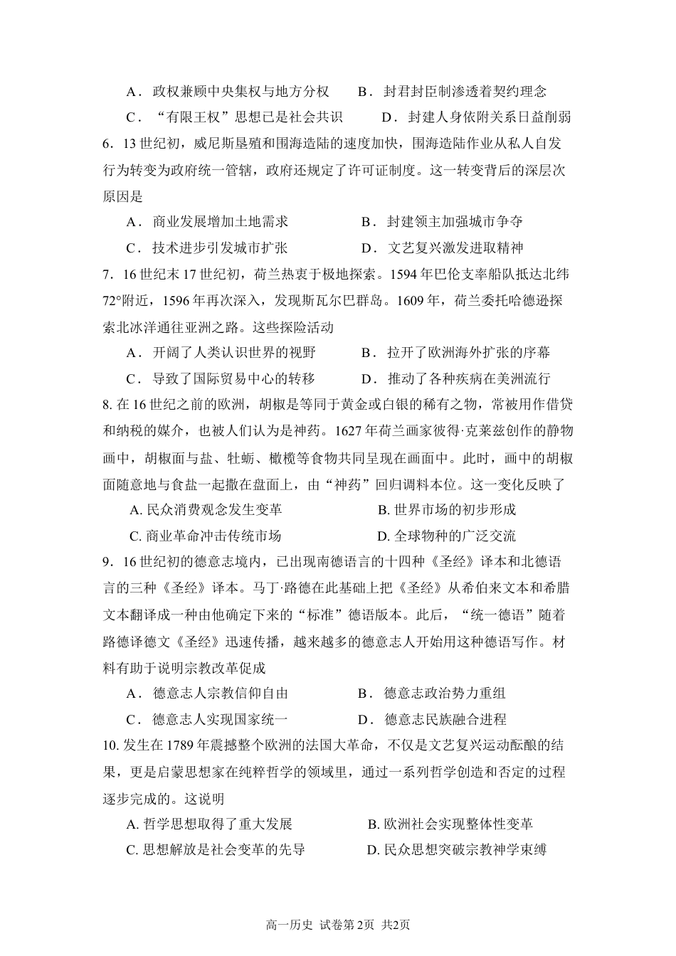 重庆市万州二中2024-2025学年高一下学期期中考试  历史  Word版含答案_高2024级中期考试历史试题.docx_第2页