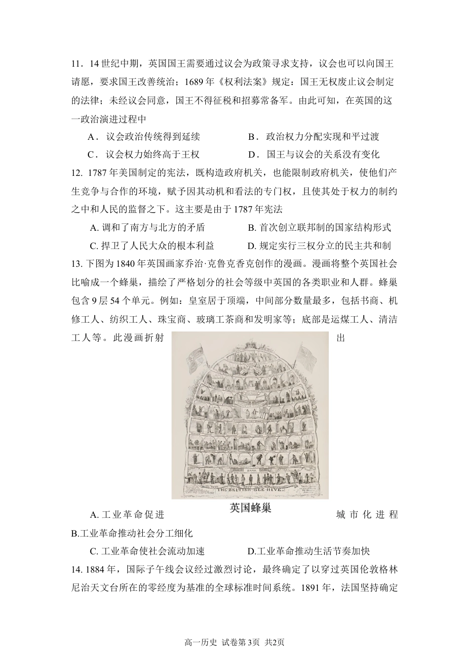 重庆市万州二中2024-2025学年高一下学期期中考试  历史  Word版含答案_高2024级中期考试历史试题.docx_第3页