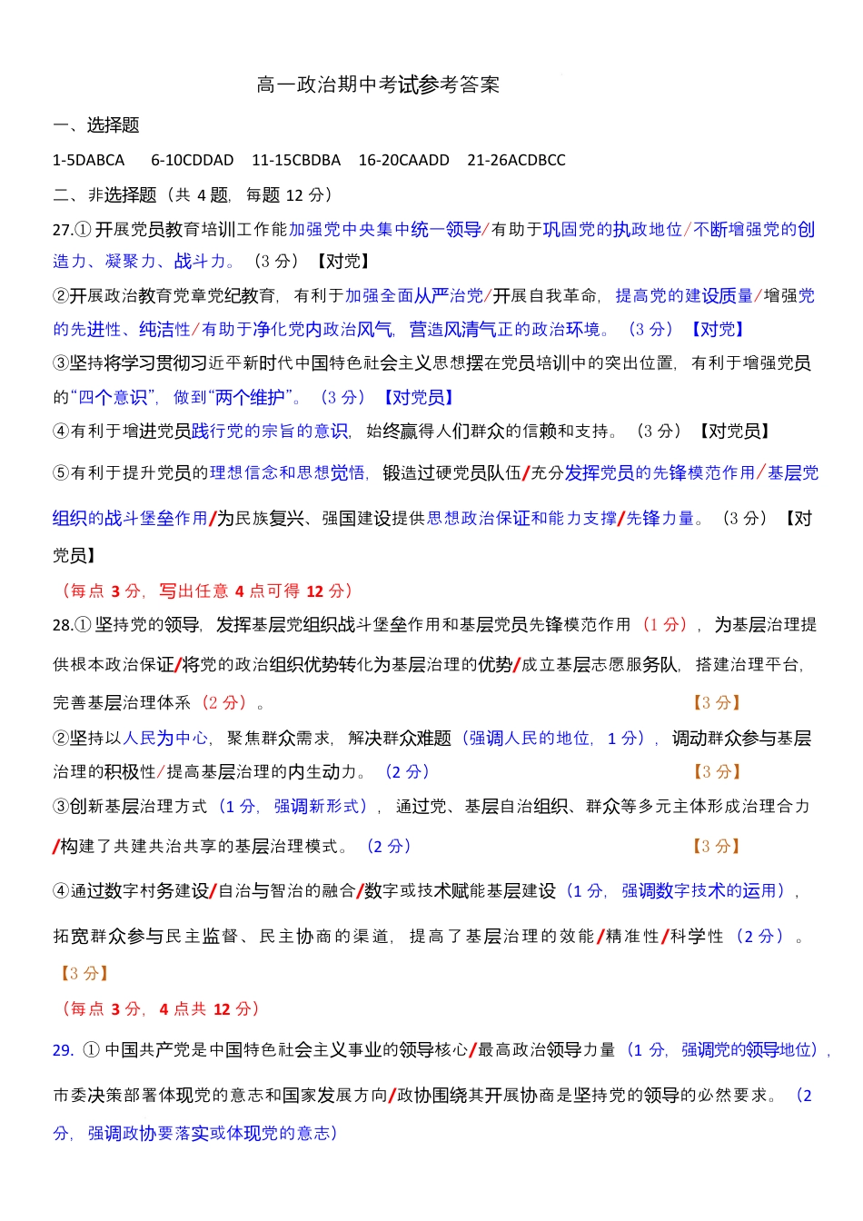 24-25郑外高一下期中政治答案.docx_第1页