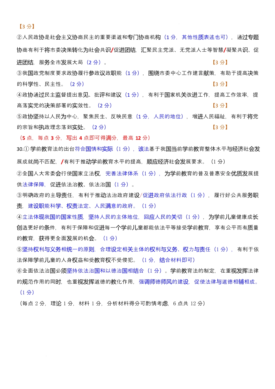 24-25郑外高一下期中政治答案.docx_第2页