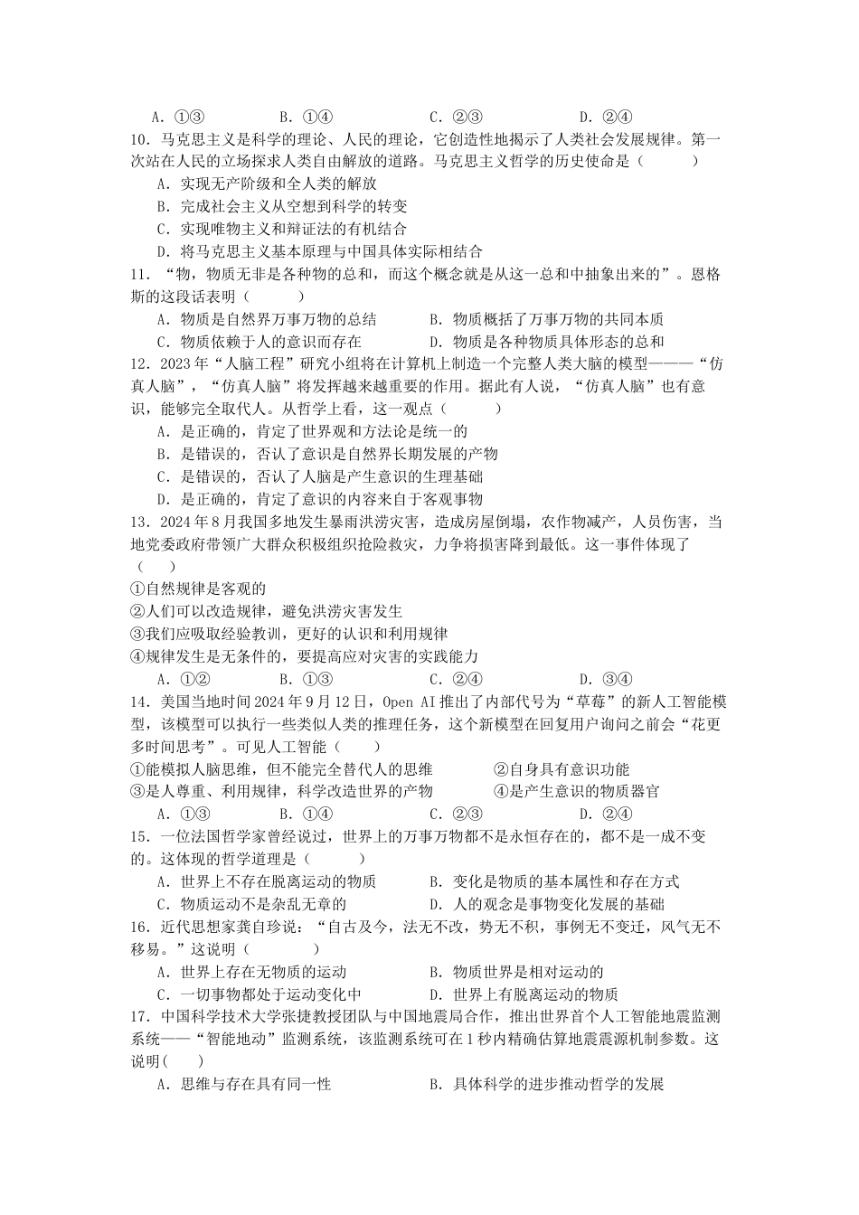 2024—2025学年第二学期期中考试高一政治试题.docx_第2页