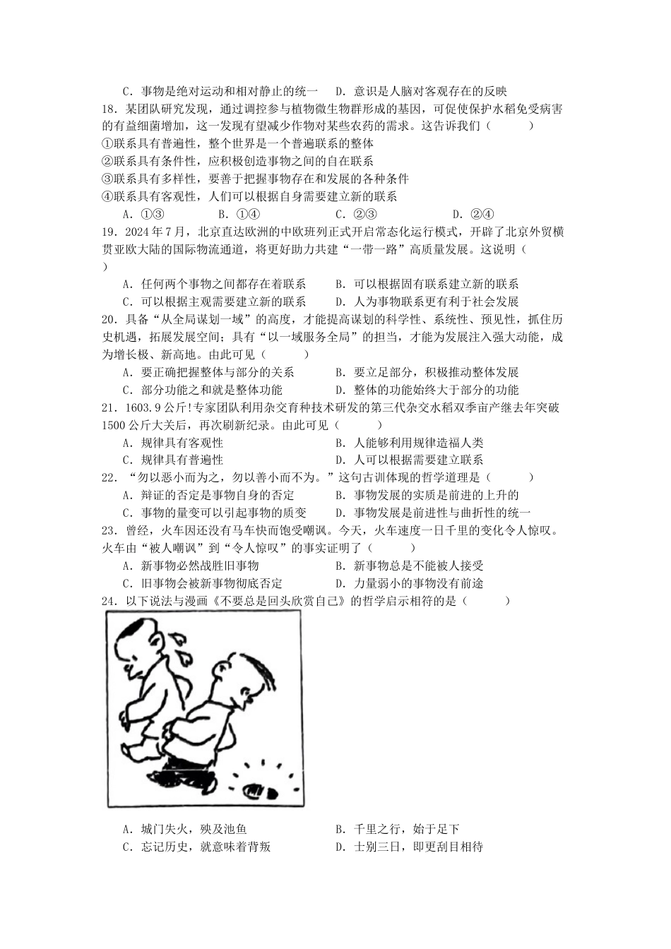 2024—2025学年第二学期期中考试高一政治试题.docx_第3页