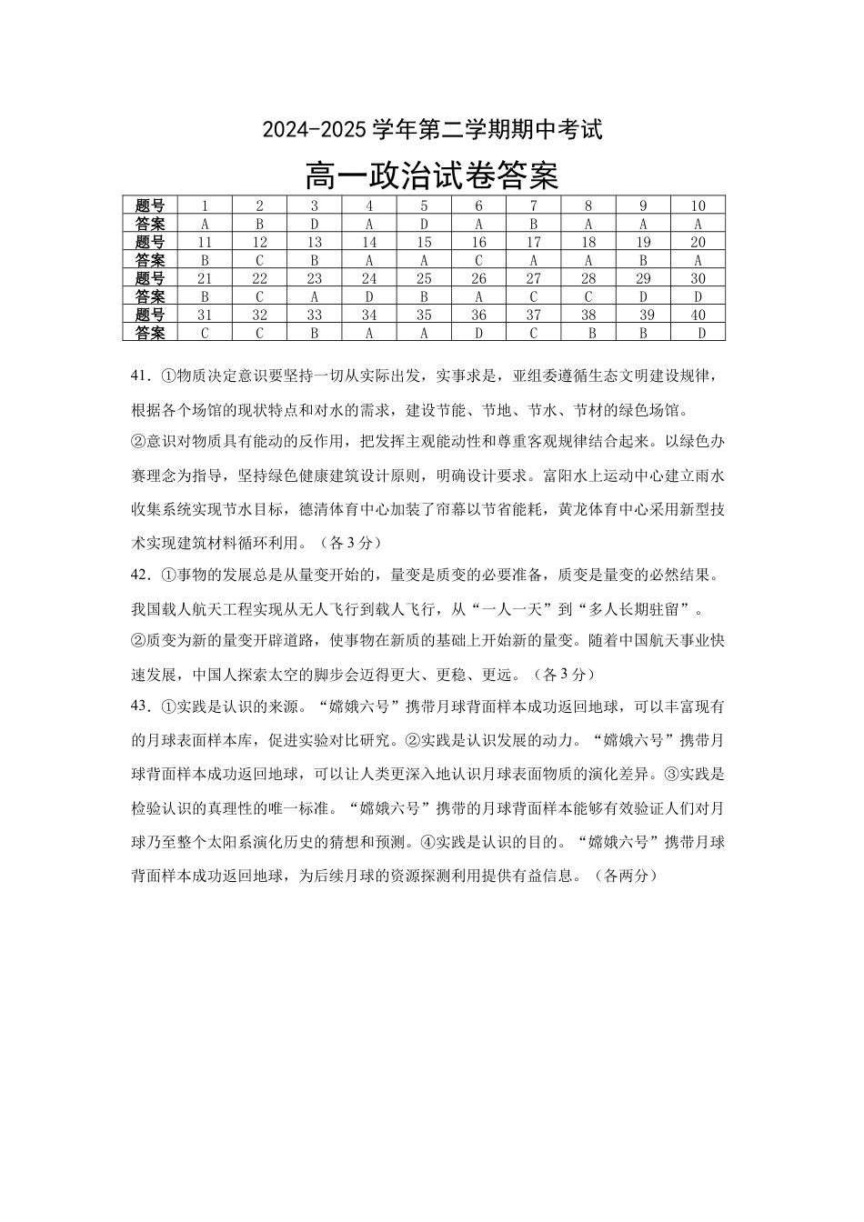 2024—2025学年第二学期期中考试高一政治试题答案.docx_第1页