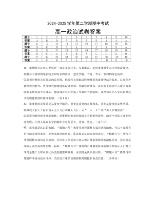 2024—2025学年第二学期期中考试高一政治试题答案.docx
