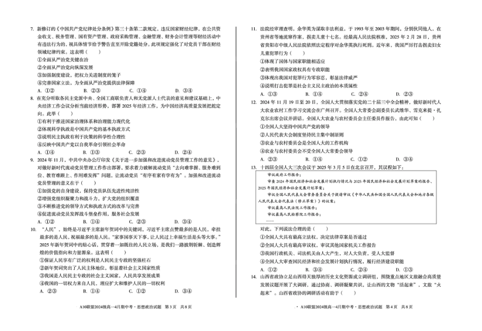 安徽省A10联盟2024-2025学年高一下学期4月期中考试政治试题（B）（扫描版，含答案）.pdf_第2页