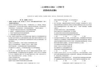 安徽省A10联盟2024-2025学年高一下学期4月期中考试政治试题（B）（扫描版，含答案）.pdf