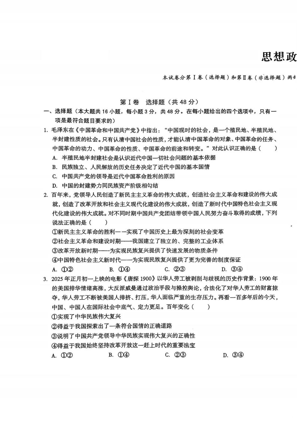 安徽省A10联盟2024-2025学年高一下学期4月期中政治试卷（扫描版，含答案）.pdf_第1页