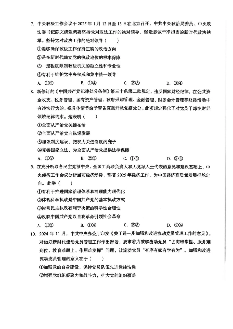 安徽省A10联盟2024-2025学年高一下学期4月期中政治试卷（扫描版，含答案）.pdf_第3页