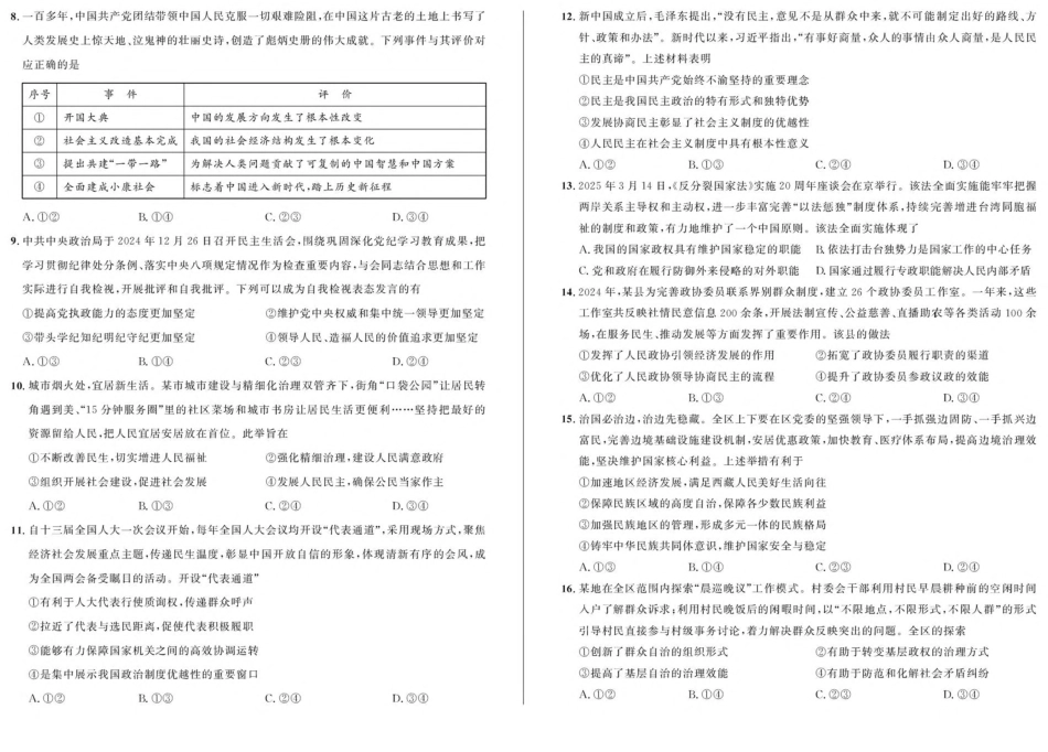 安徽省示范高中培优联盟2024-2025学年高一下学期春季联赛试题 政治 PDF版含解析.pdf_第2页