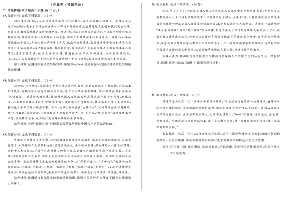 安徽省示范高中培优联盟2024-2025学年高一下学期春季联赛试题 政治 PDF版含解析.pdf_第3页