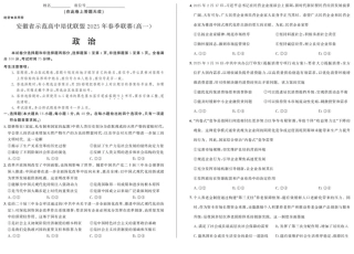 安徽省示范高中培优联盟2024-2025学年高一下学期春季联赛试题 政治 PDF版含解析.pdf