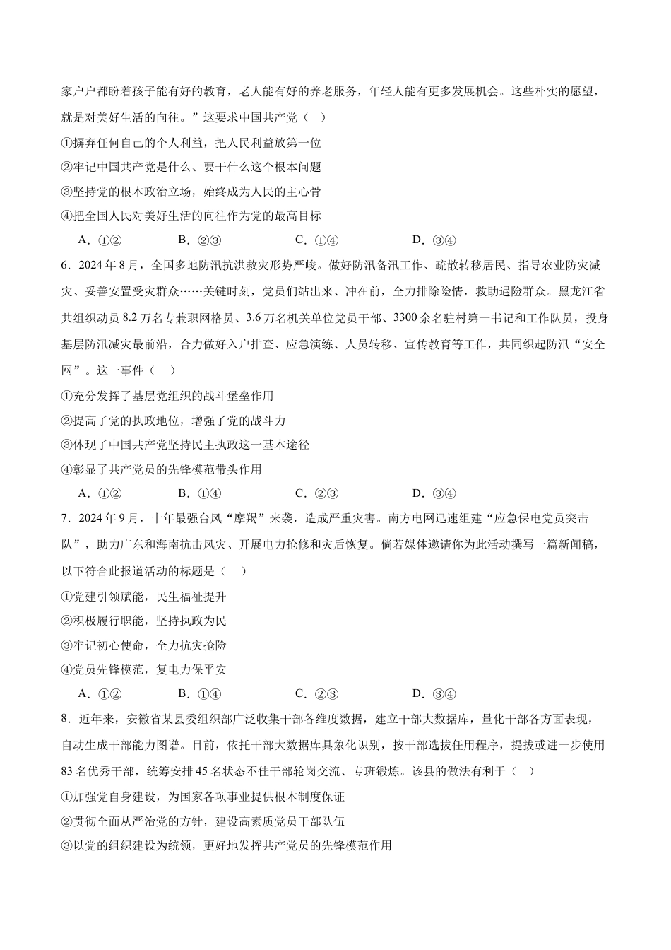 安徽省智学大联考·皖中名校联盟（合肥市第八中学）2024-2025学年高一下学期期中考试 政治 Word版含答案.docx_第2页