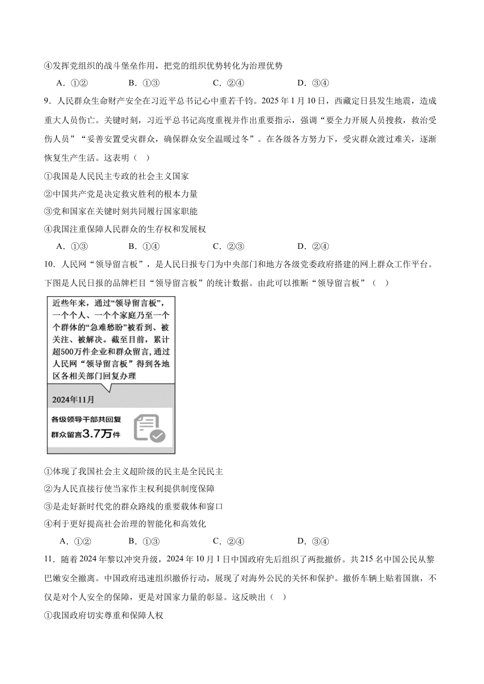 安徽省智学大联考·皖中名校联盟（合肥市第八中学）2024-2025学年高一下学期期中考试 政治 Word版含答案.docx_第3页