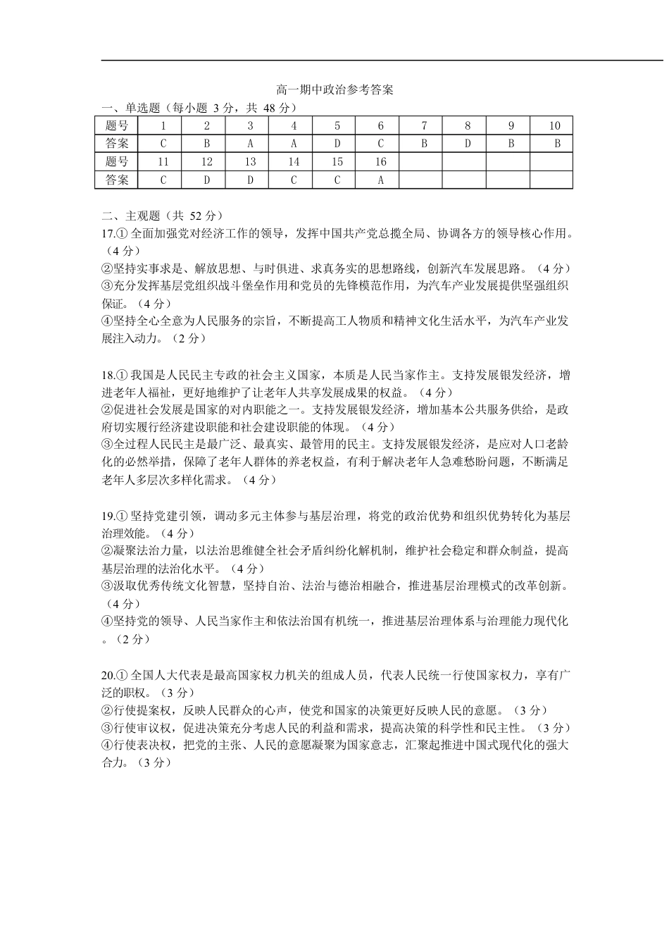 安徽师范大学附属中学2024-2025学年高一下学期4月期中政治答案.docx_第1页