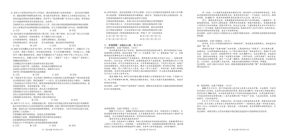 安徽师范大学附属中学2024-2025学年高一下学期4月期中政治试卷（图片版）.pdf_第2页