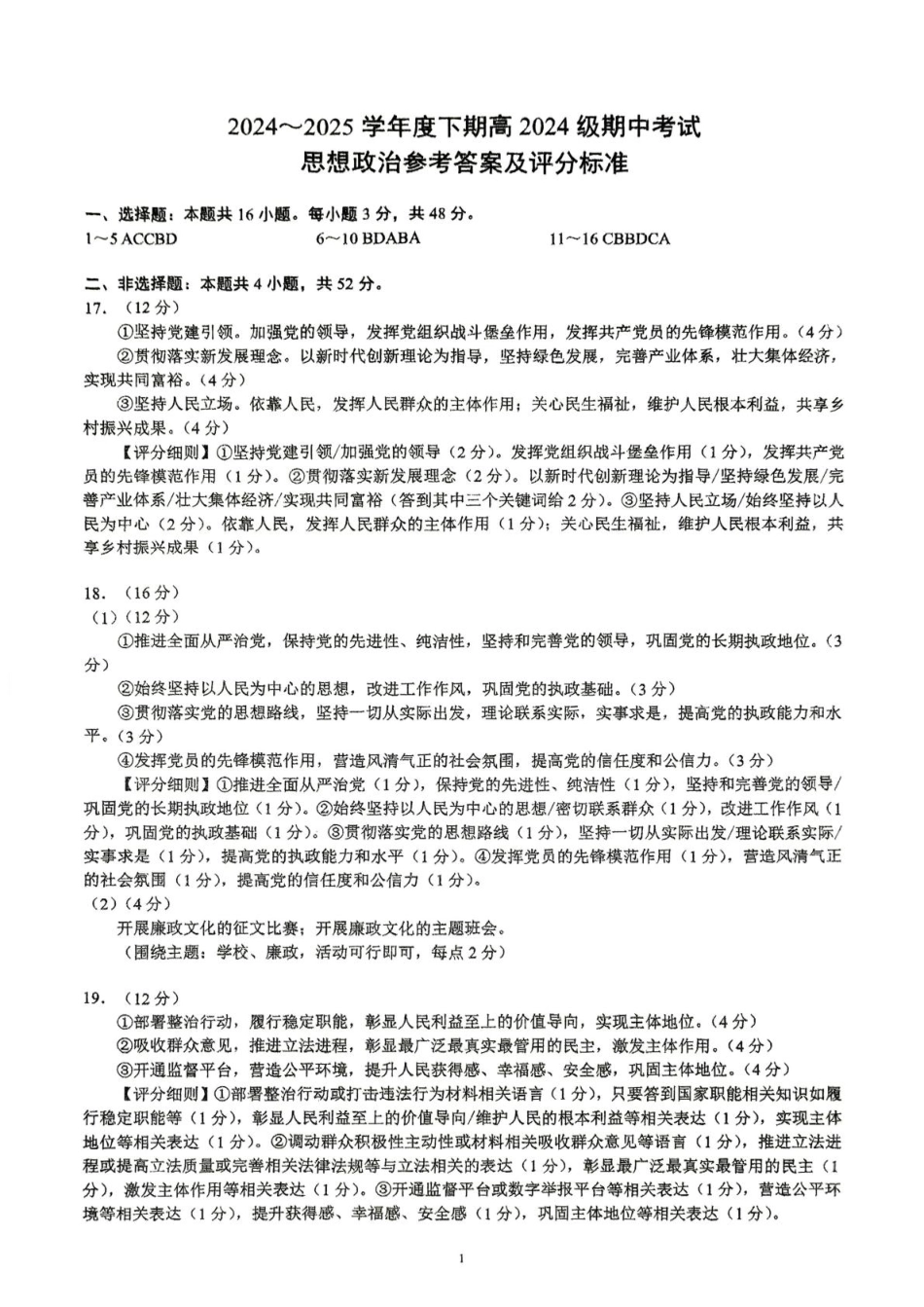 川南地区联考2024-2025学年高一下学期4月期中政治 川南地区联考2024-2025学年高一下学期4月期中政治答案.pdf_第1页