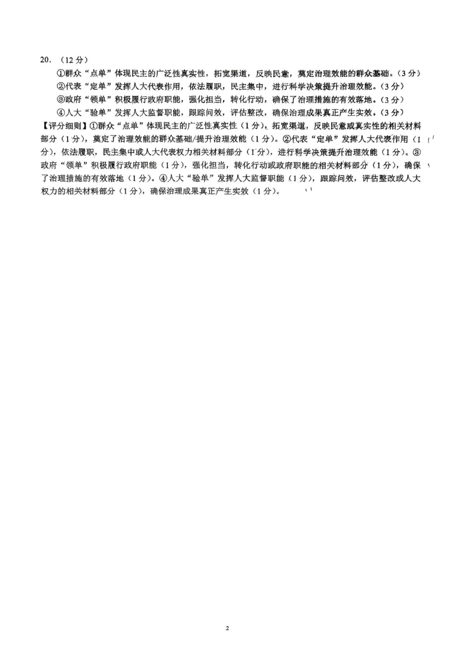 川南地区联考2024-2025学年高一下学期4月期中政治 川南地区联考2024-2025学年高一下学期4月期中政治答案.pdf_第2页