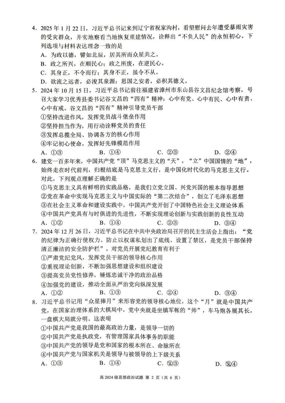 川南地区联考2024-2025学年高一下学期4月期中政治 川南地区联考2024-2025学年高一下学期4月期中政治试题.pdf_第2页