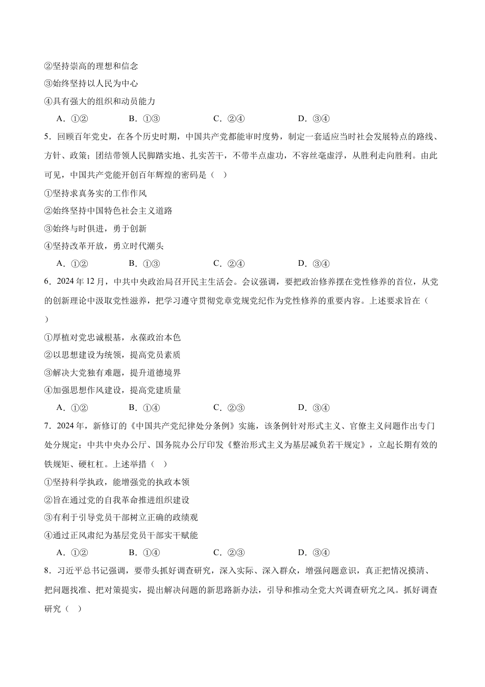 福建省部分达标学校2024-2025学年高一下学期4月期中考试政治试卷（含答案）.docx_第2页