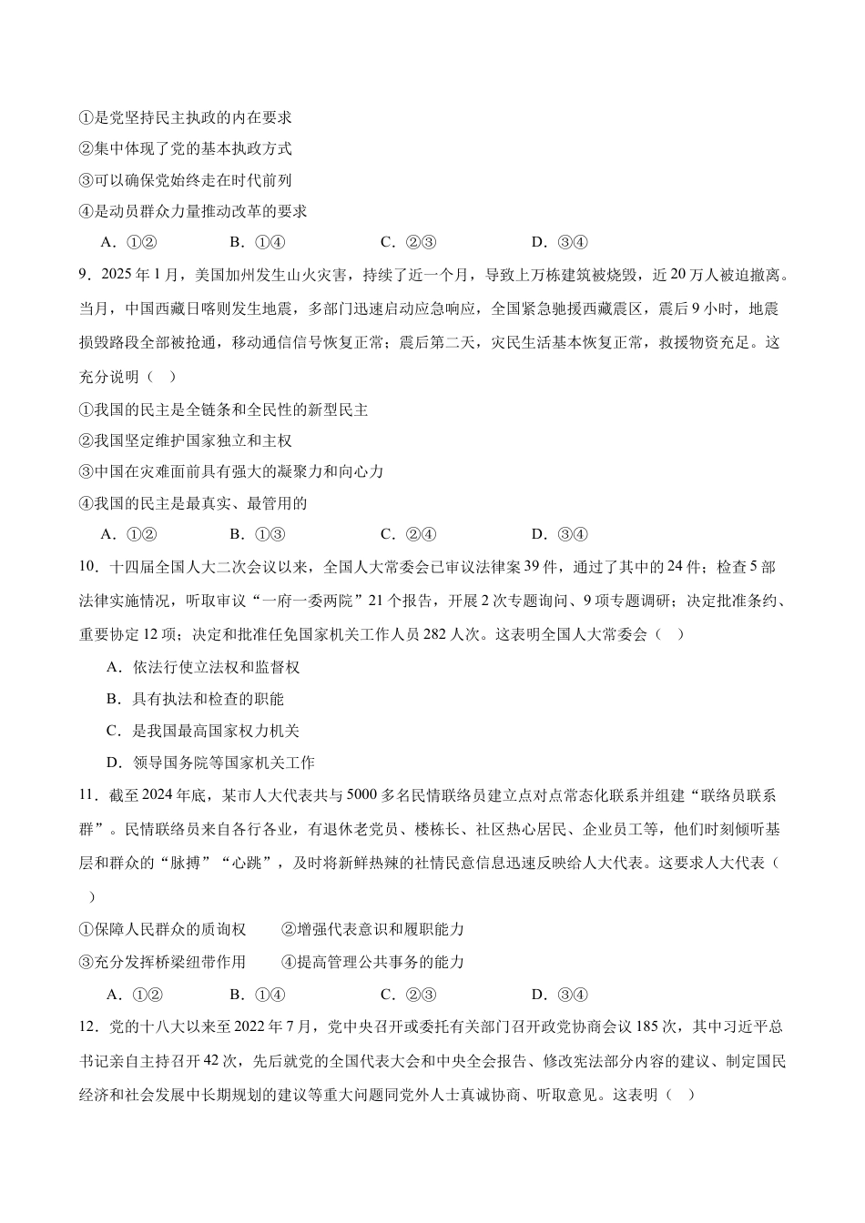 福建省部分达标学校2024-2025学年高一下学期4月期中考试政治试卷（含答案）.docx_第3页