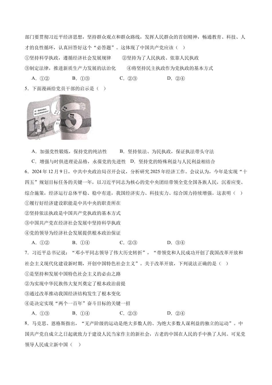 福建省福州第一中学2024-2025学年高一下学期期中考试 政治 Word版含答案.docx_第2页