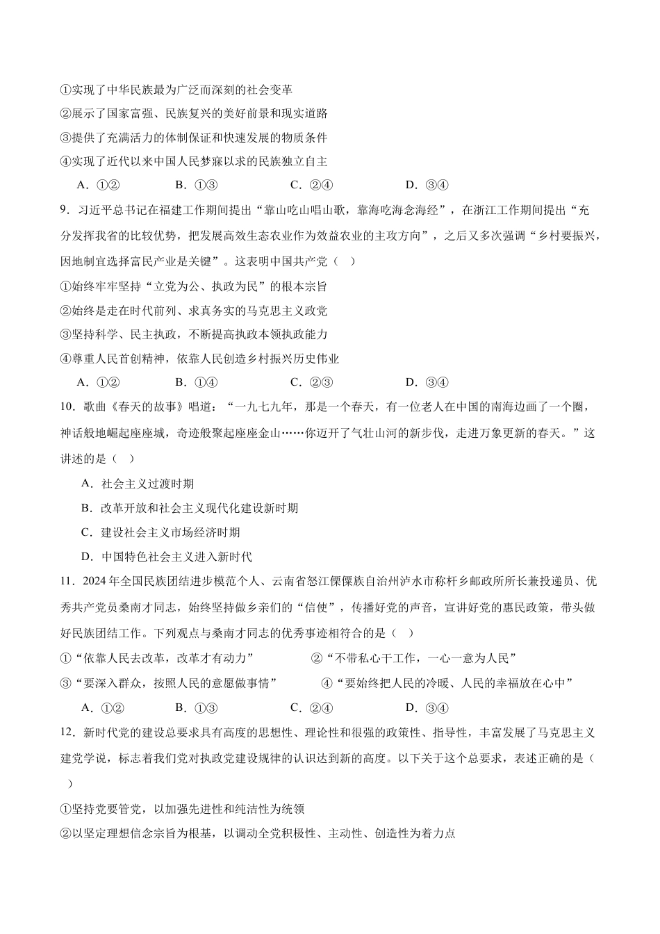 福建省福州第一中学2024-2025学年高一下学期期中考试 政治 Word版含答案.docx_第3页