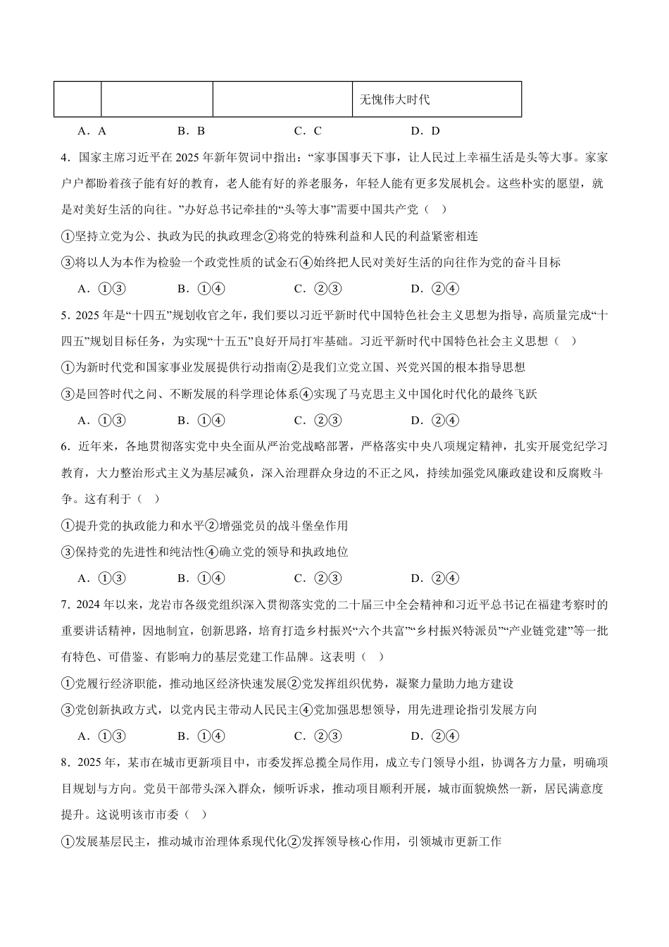 福建省龙岩市一级校联盟2024-2025学年高一下学期4月半期考联考政治试卷（含答案）.pdf_第2页