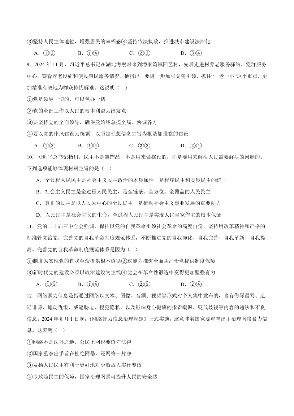福建省龙岩市一级校联盟2024-2025学年高一下学期4月半期考联考政治试卷（含答案）.pdf_第3页