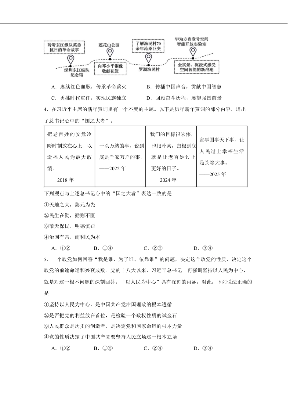 福建省莆田第一中学2024-2025学年高一下学期第一学段（期中）考试政治试卷（含答案）.docx_第2页