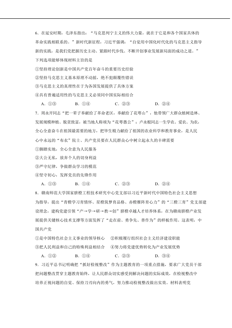 福建省莆田第一中学2024-2025学年高一下学期第一学段（期中）考试政治试卷（含答案）.docx_第3页