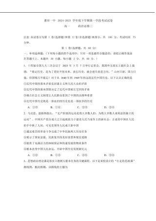 福建省莆田第一中学2024-2025学年高一下学期第一学段（期中）考试政治试卷（含答案）.docx