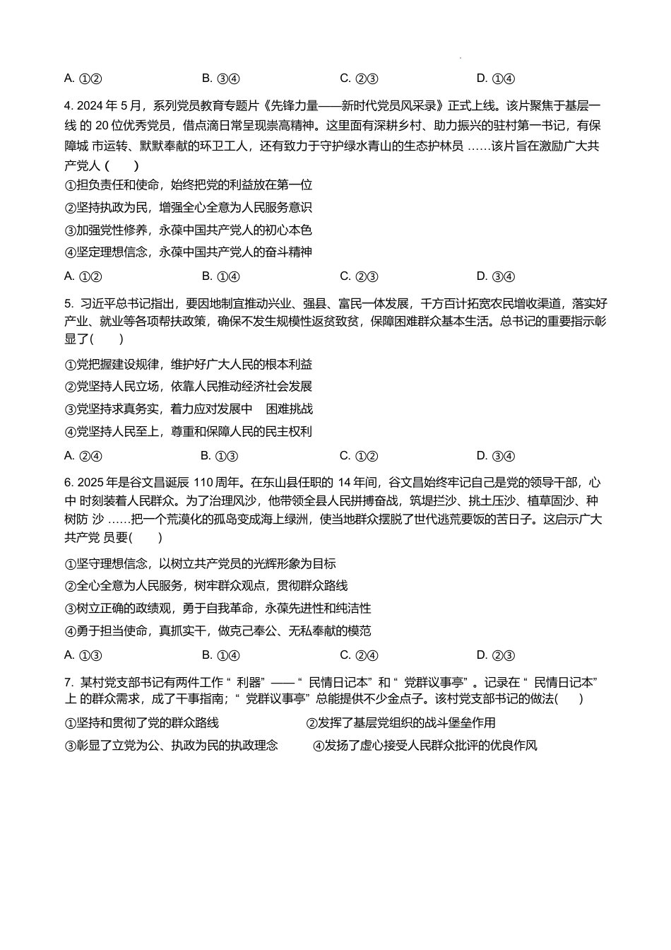 福建省厦泉五校2024-2025学年高一下学期4月期中考试 政治 Word版含解析.docx_第2页