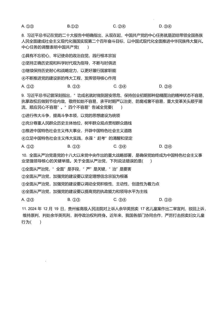 福建省厦泉五校2024-2025学年高一下学期4月期中考试 政治 Word版含解析.docx_第3页