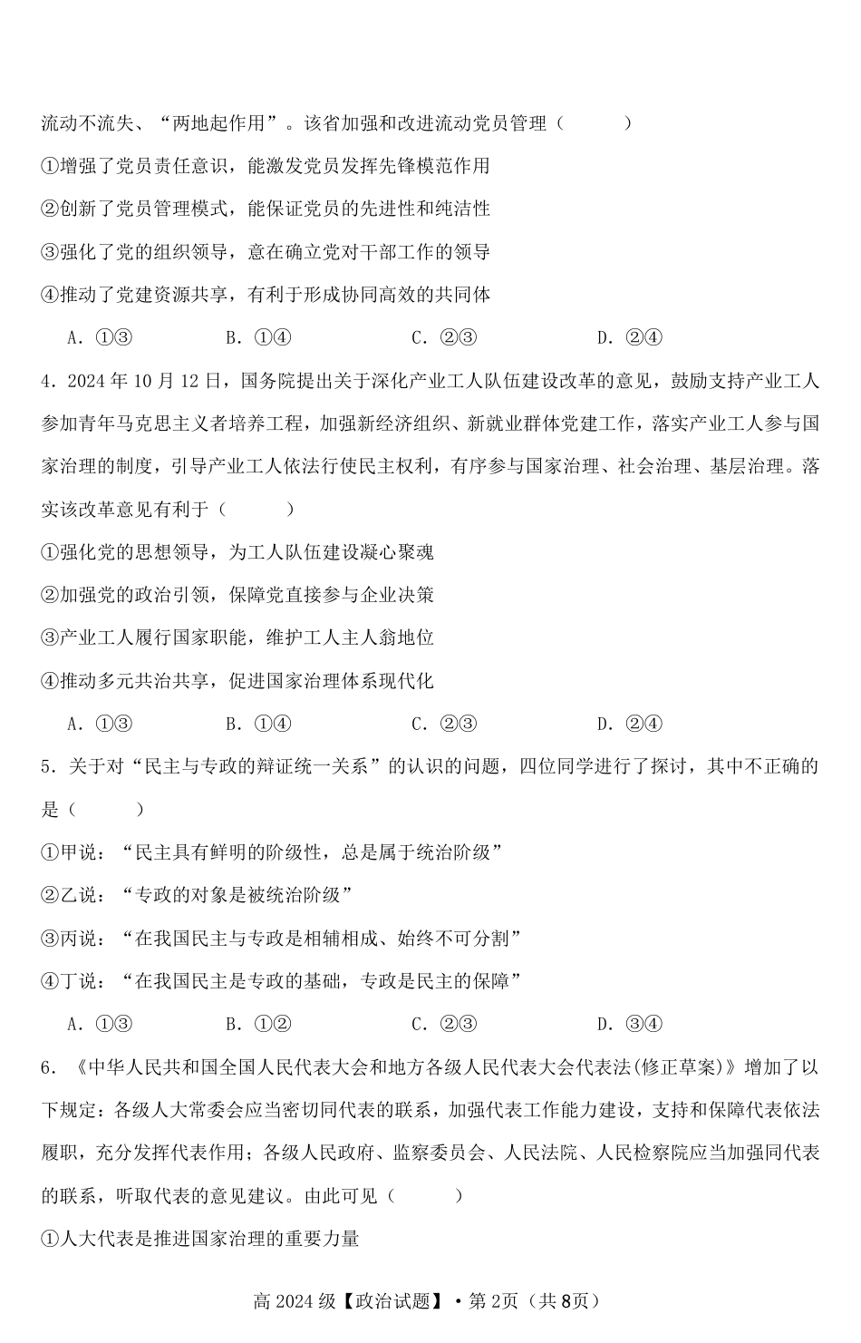 高2024级高一下期中期考试政治试题.pdf_第2页