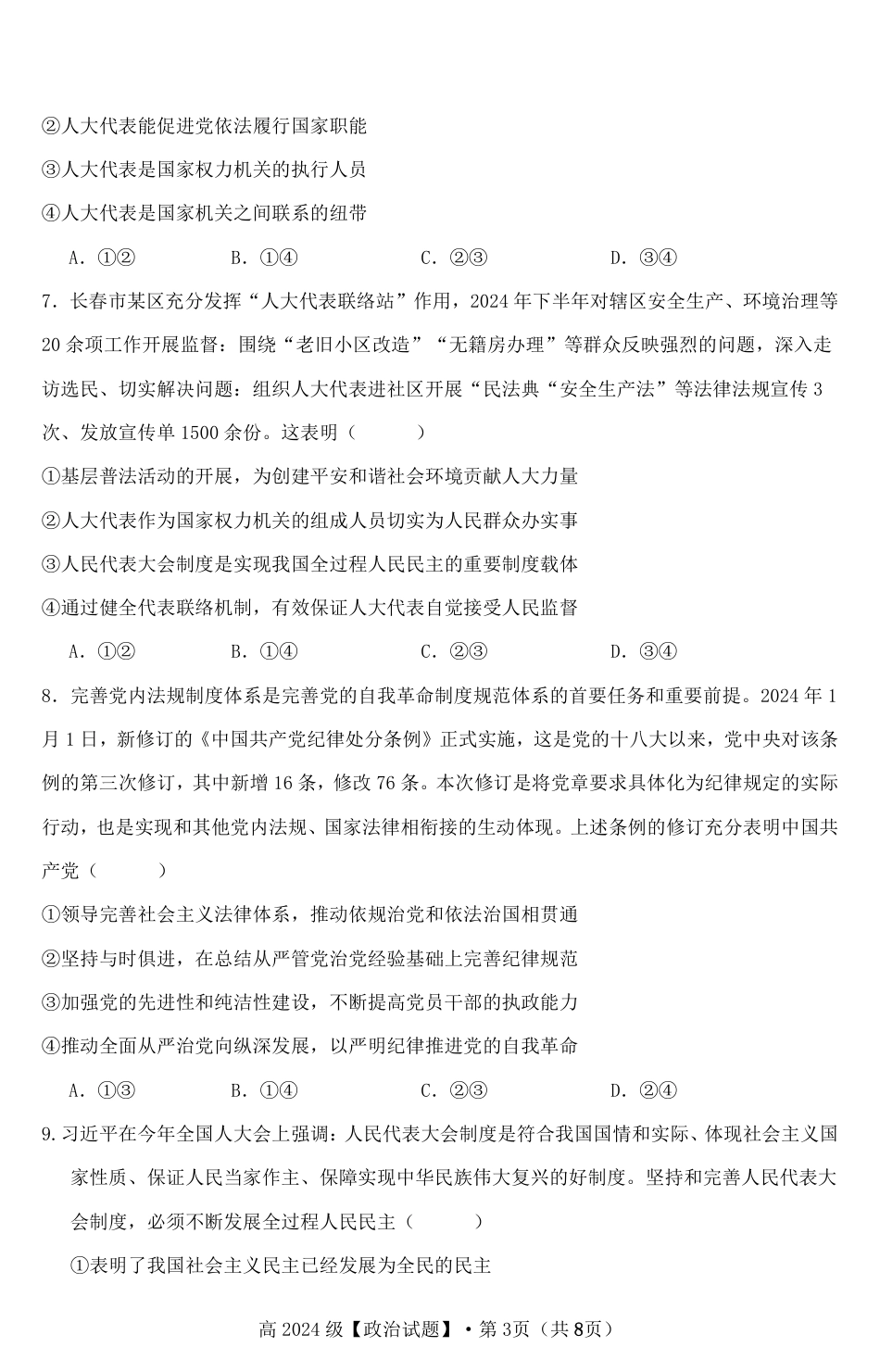 高2024级高一下期中期考试政治试题.pdf_第3页