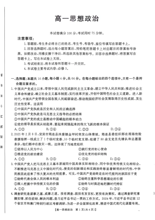广东省佛山市H7联盟学校2024-2025学年第二学期高一5月月考思想政治试卷（PDF版，含答案）.pdf