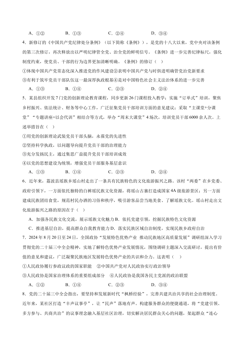 广东省茂名市电白区2024-2025学年高一下学期期中考试 政治 Word版含答案.docx_第2页