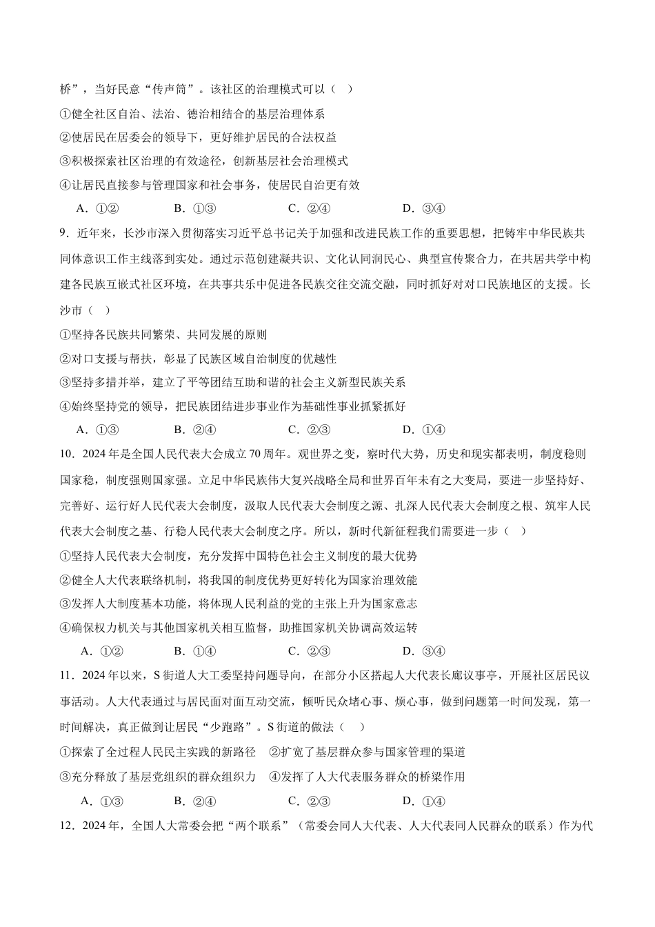 广东省茂名市电白区2024-2025学年高一下学期期中考试 政治 Word版含答案.docx_第3页