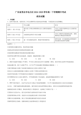 广东省茂名市电白区2024-2025学年高一下学期期中考试 政治 Word版含答案.docx