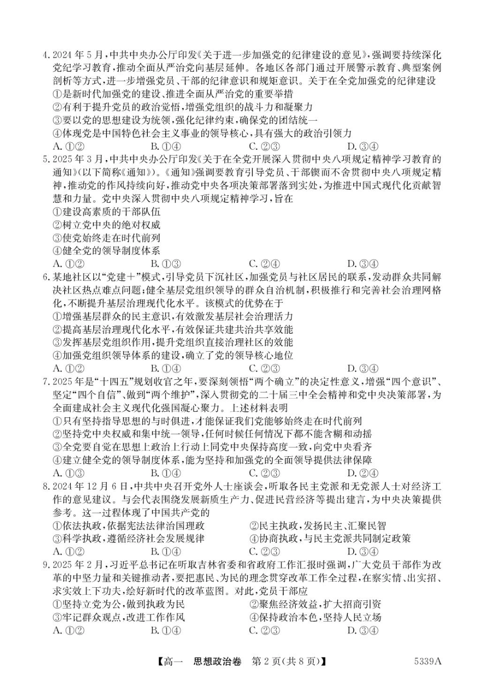 广东省清远市六校2024-2025学年高一下学期期中考试 政治 PDF版含答案.pdf_第2页