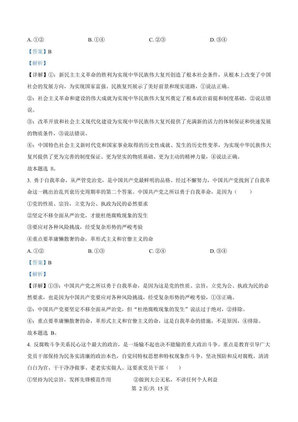 广东省香山中学、高要一中、广信中学2024-2025学年高一下学期第一次教学质量检测政治试题 Word版含解析.docx_第2页