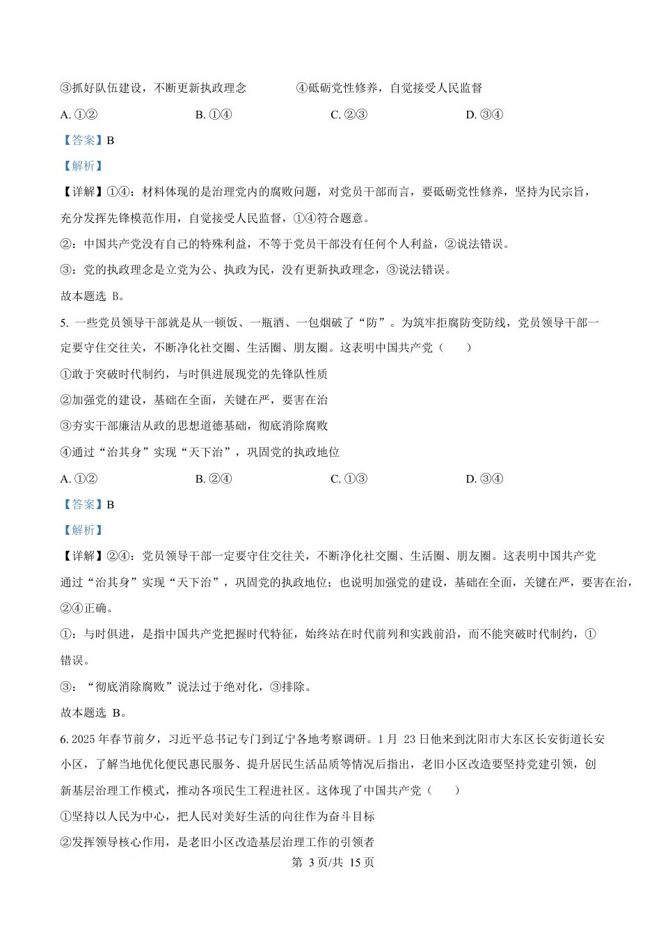 广东省香山中学、高要一中、广信中学2024-2025学年高一下学期第一次教学质量检测政治试题 Word版含解析.docx_第3页