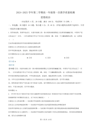 广东省香山中学、高要一中、广信中学2024-2025学年高一下学期第一次教学质量检测政治试题 Word版含解析.docx