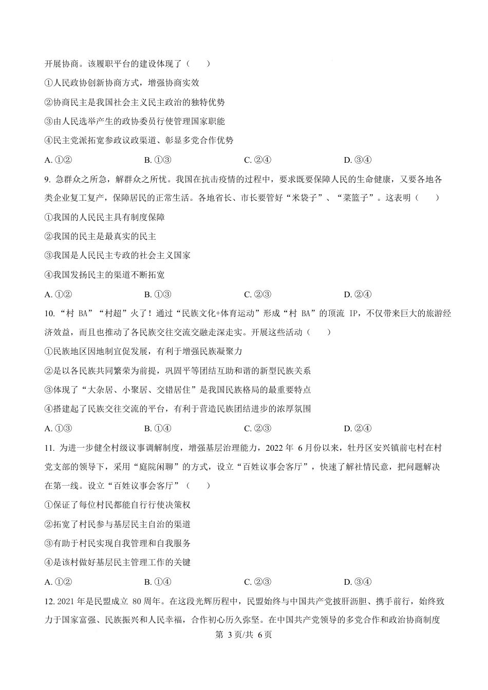 广东省香山中学、高要一中、广信中学2024-2025学年高一下学期第一次教学质量检测政治试题（原卷版）.docx_第3页