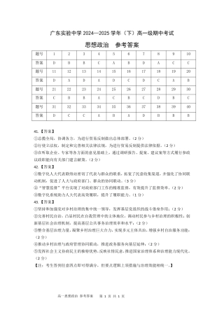 广东实验中学2024-2025学年高一下学期期中考试  政治  PDF版含答案（可编辑）_期中-答案.pdf