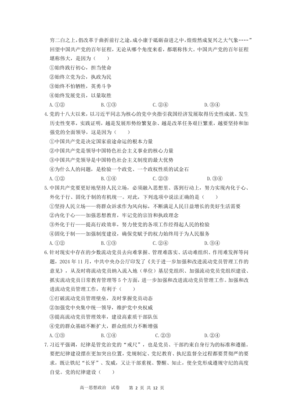 广东实验中学2024-2025学年高一下学期期中考试  政治  PDF版含答案（可编辑）_期中-问卷(2).pdf_第2页