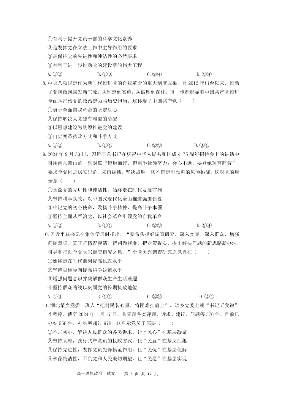 广东实验中学2024-2025学年高一下学期期中考试  政治  PDF版含答案（可编辑）_期中-问卷(2).pdf_第3页