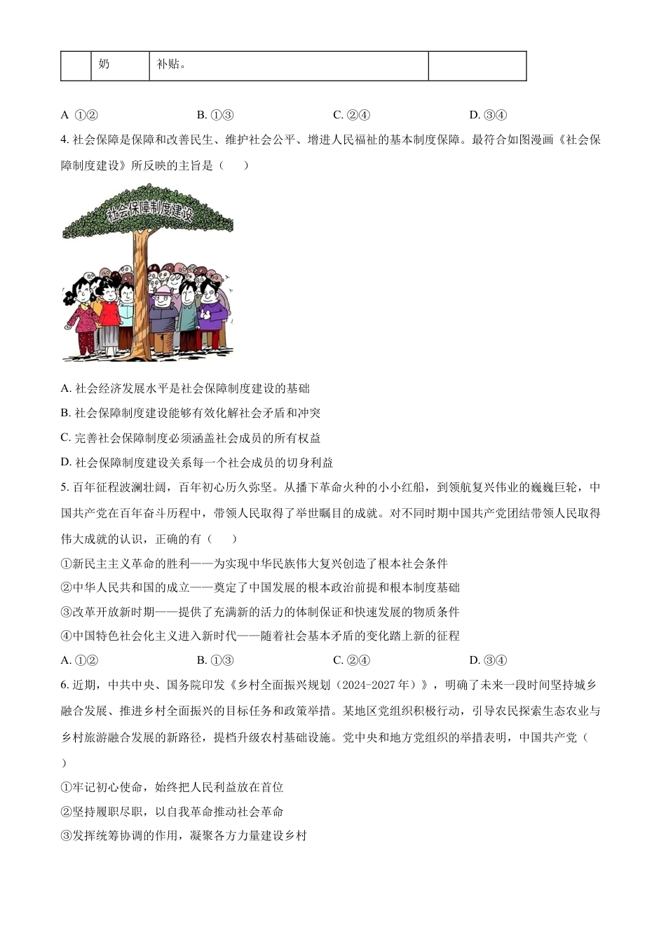 广西柳州市2024-2025学年高一下学期4月联考政治试题（含答案）.docx_第2页