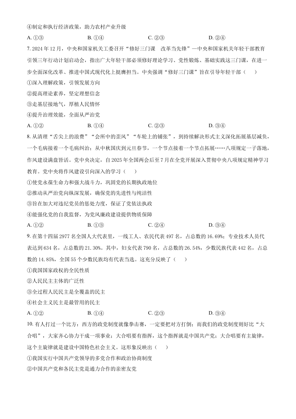 广西柳州市2024-2025学年高一下学期4月联考政治试题（含答案）.docx_第3页